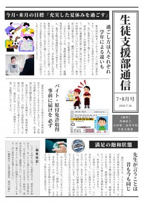 7・8月号