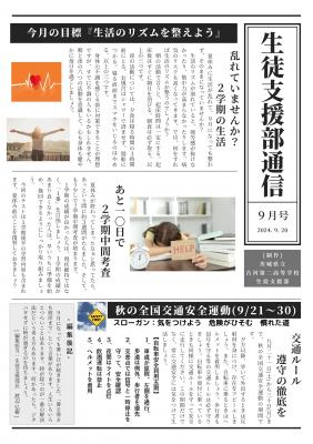 9月号